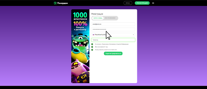 Покердом регистрация - Шаг 4